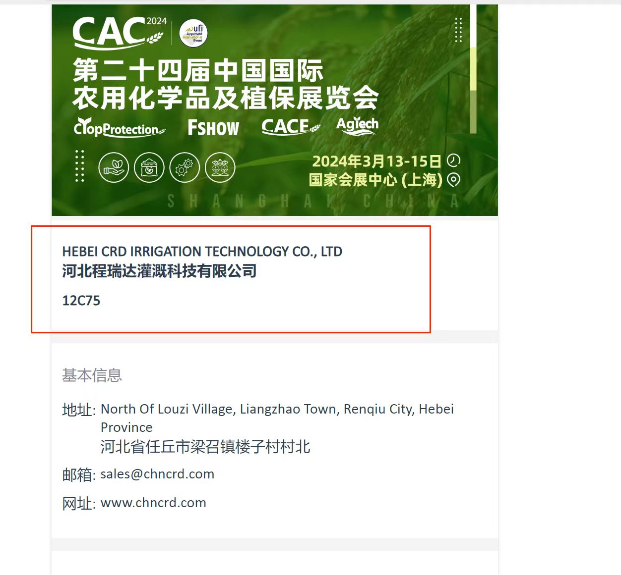 鄂州欢迎各界朋友莅临上海CAC 12C75号灌溉喷枪展位