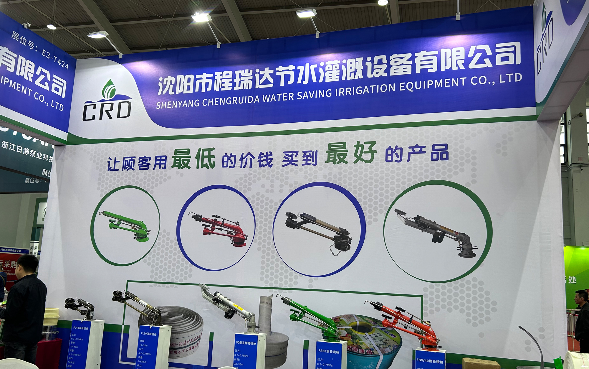 鄂州河北程瑞达灌溉科技有限公司参加东北国际五金展览会