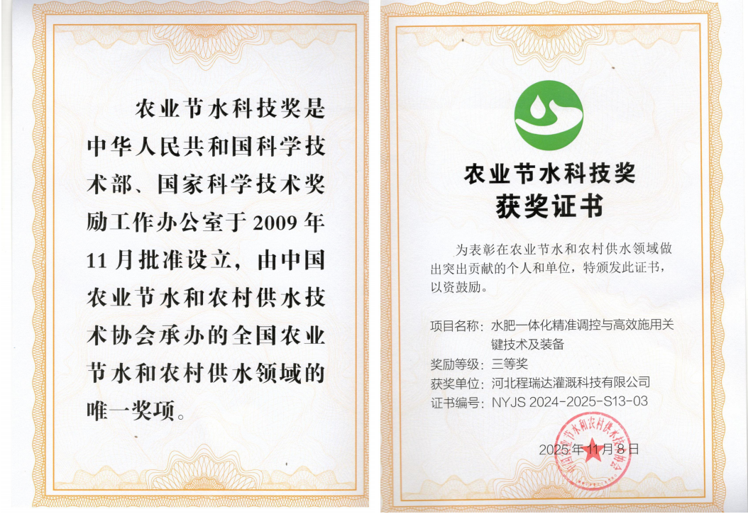 鄂州深耕智慧灌溉！程瑞达灌溉斩获农业节水科技奖